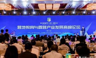 第六届中国汽车（房车）露营大会营地教育与露营产业发展高峰论坛在津举办