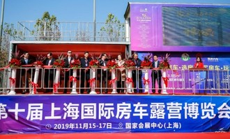  第十届上海国际房车展圆满落幕，车多人多买气足！