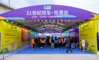 10月14-17日第22届中国（北京）国际房车露营展览会在京盛大开幕